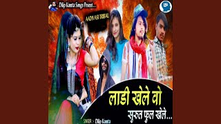 Ladi Khele Vo Surat Ful Khele