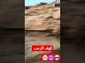 الرعب داخل هذا الكهف 