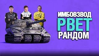 ДАЛИ ЖАРУ РАНДОМУ - ГРАННИ, БЕОВУЛЬФ, РИНО