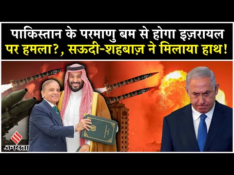 Israel Qatar War: Netanyahu को झटका, हुई Saudi Arabia Pakistan Defence Deal| Gaza| Doha | Palestine
