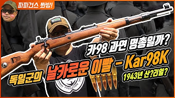 독일산 카구팔(Kar98k)리뷰,실탄사격,과연 볼트액션의 전설일까? 소련이 노획한 Kar98k 마우저소총, 7.92x57,Russian Capture kar98