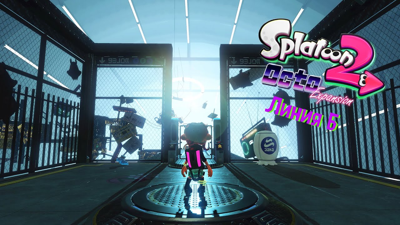 Прохождение Splatoon 2: Octo Expansion без комментариев | Линия Б