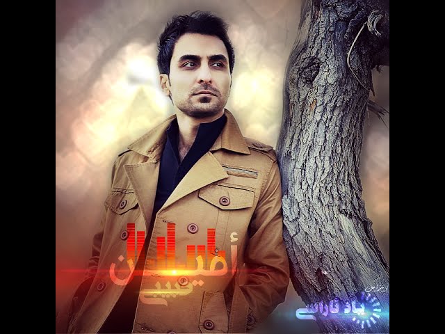 Amin Habibi - Ashegh Nasho - Kurdish Subtitle By ( Shvan-N )