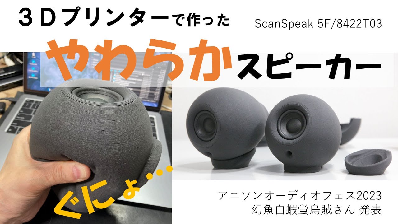 Soraさんのスピーカー① ZX1-90 : Kenvoの音業務日誌