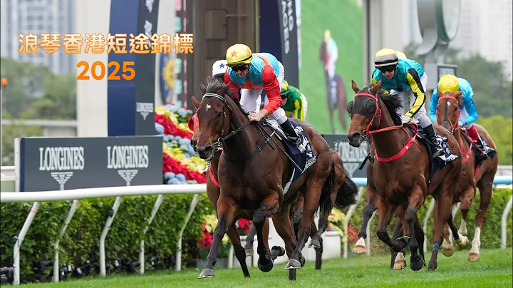 2025《浪琴香港短途錦標》- 嘉應高昇  #香港 #賽馬 #潘頓 #大衛希斯 #浪琴短途錦標 #香港國際賽 #kayingrising