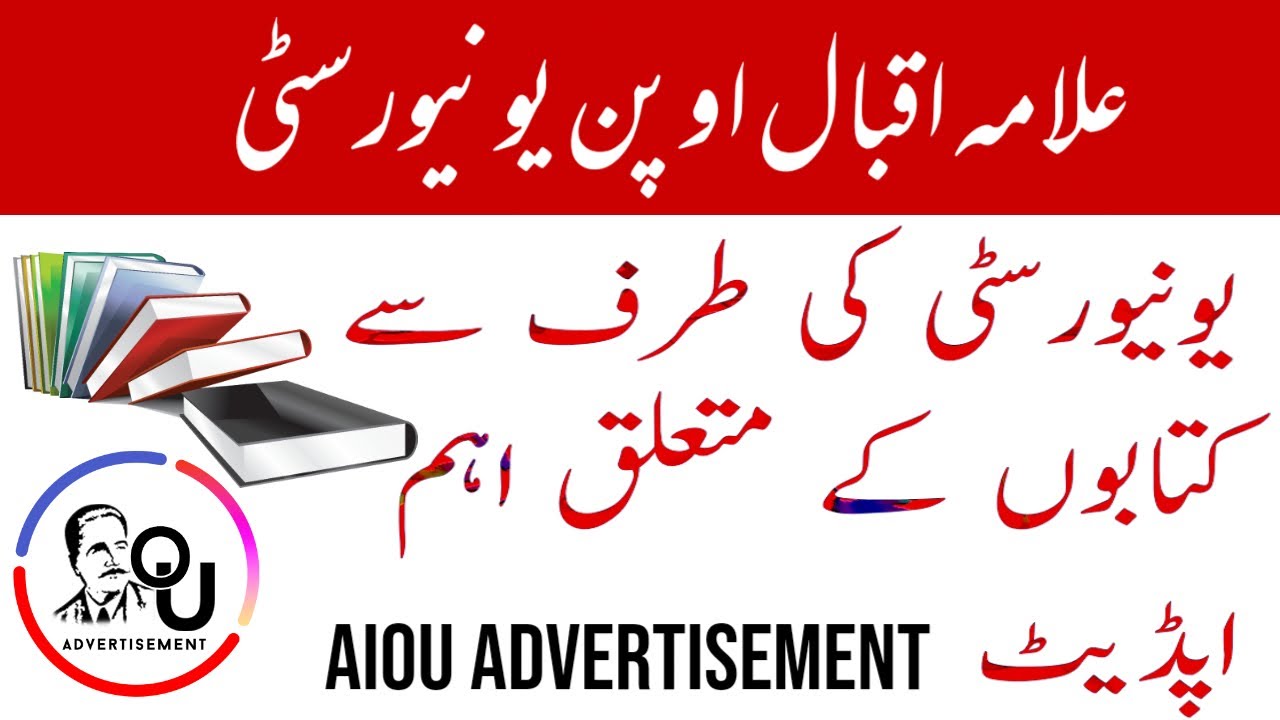 How to Download Aiou Soft Books ll Aiou Key Books ll Past Paper ll AIOU Advertisement