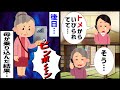 【スカッと】私「トメからいびられてて…」母「…そう」→ある日、ウチに両親が来た。ウトメ「娘を嫁に出すのは寂しいですね」母「大事に育てた娘です」→母の顔を見ると…【2chゆっくりスレ解説】