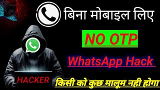 किसी का WhatsApp कैसे Hack करें बिना OTP के 2024 | WhatsApp hack kaise kare 2024 | WhatsApp hacked screenshot 5