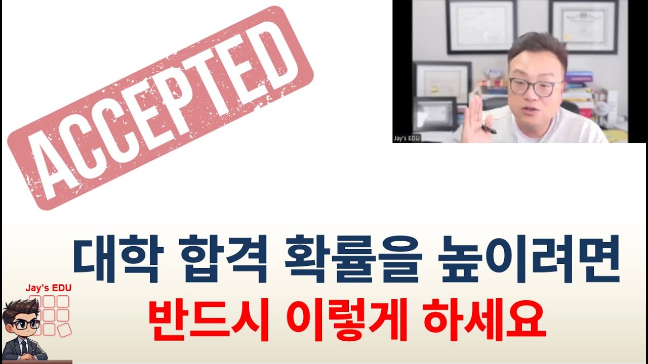 EA/ED가 마감된 후 합격 확률을 올리기 위해서 할 수 있는 일들, 인터뷰는 어떻게 해야 강렬한 인상을 줄 수 있나?
