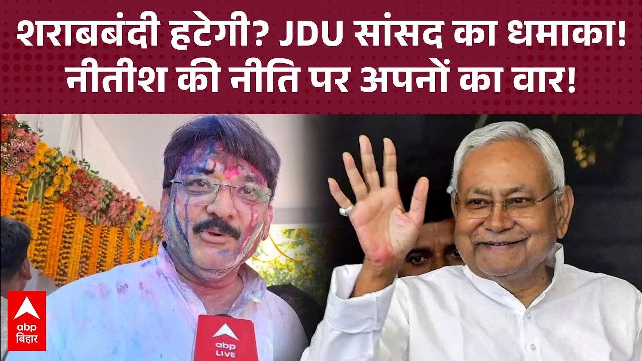 शराबबंदी की शपथ पर छिड़ा 'महाभारत', JDU का बचाव, लोजपा का साथ और RJD का करारा तंज!