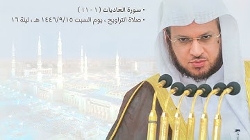 سورة العاديات ( ١ - ١١ )