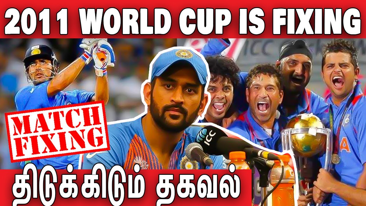 Breaking : World Cup 2011 Match Fixing Ah?  | 
