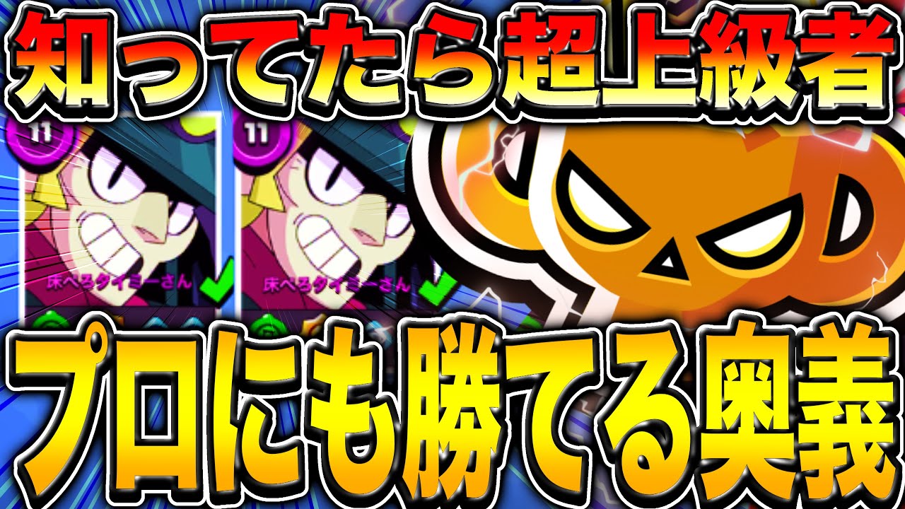 Brawl Stars] A pro achiever teaches you the secret technique to