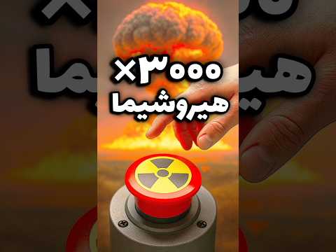 بمب تزار ۳۰۰۰ برابر قوی تر از هیروشیما قوی ترین انفجار اتمی تاریخ