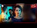 البرسيم اشتعلت في غلفم معركة الورود الحلقة 14 