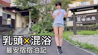 【混浴】乳頭なのに透明色な激熱野天でフルオープン姿で入浴の行方は？【温泉女子】【秋田県】【乳頭温泉】【蟹場温泉】