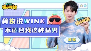 事业规划超清晰？龚俊希望多拍外景，看到推作品的饭制会点赞？