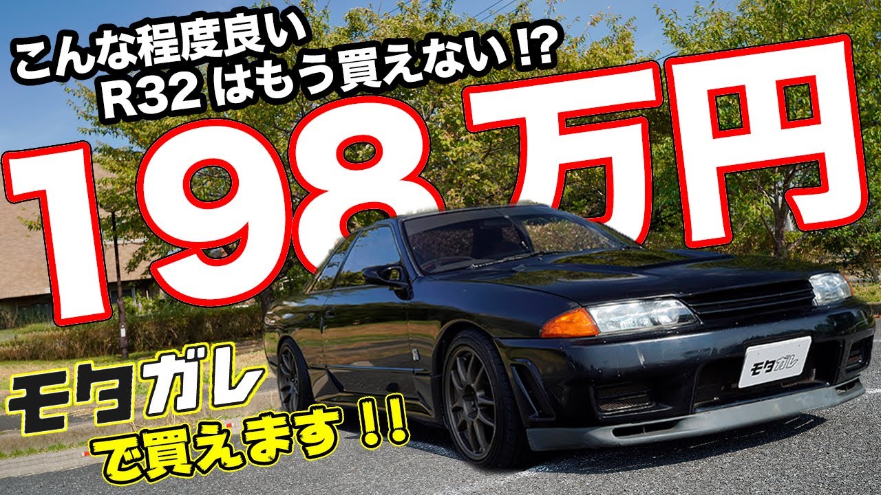 即ドリ仕様 コンディション抜群のr32スカイラインgts T Type M売ります モタガレ中古車 Youtube