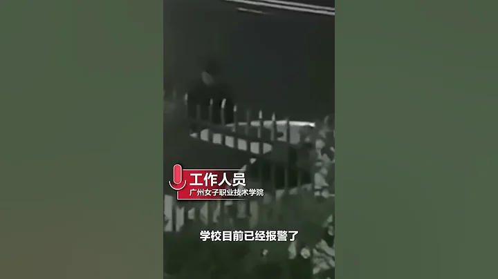廣州一高校女生宿舍屢遭無人機偷拍，學校：已報警 將配合警方處理。drone candid photography【真相記】 - 天天要聞