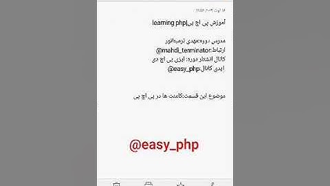 آموزش برنامه نویسی به زبان PHP با موبایل           #PHP  #MOBILE