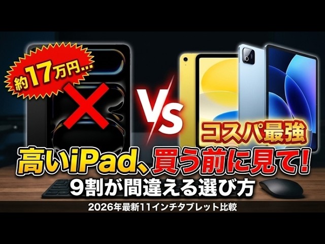 2026年最新】失敗しない11インチタブレットおすすめTOP5！iPadから