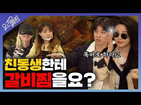 김민아, 해쉬스완 친동생 등장?! 가족이 이야기하는 언니, 형의 모습이란…? [요리돌림] Ep. 4