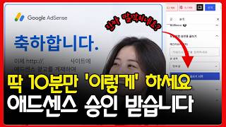 딱 한번 제대로 하면 평생 수익화 글만 쓰는 애드센스 승인 받는 방법 screenshot 1