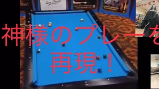 アマチュアプレイヤーが神様レイズのプレーを再現できるか