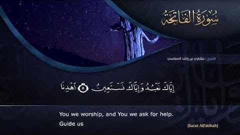 سورة الفاتحة بصوت الشيخ مشاري راشد العفاسي