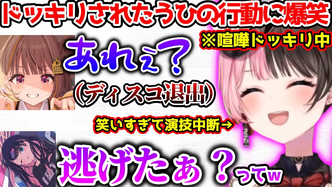 ドッキリを仕掛けられたゆうひちゃんのまさかの行動に爆笑するひななず【ぶいすぽっ！切り抜き】