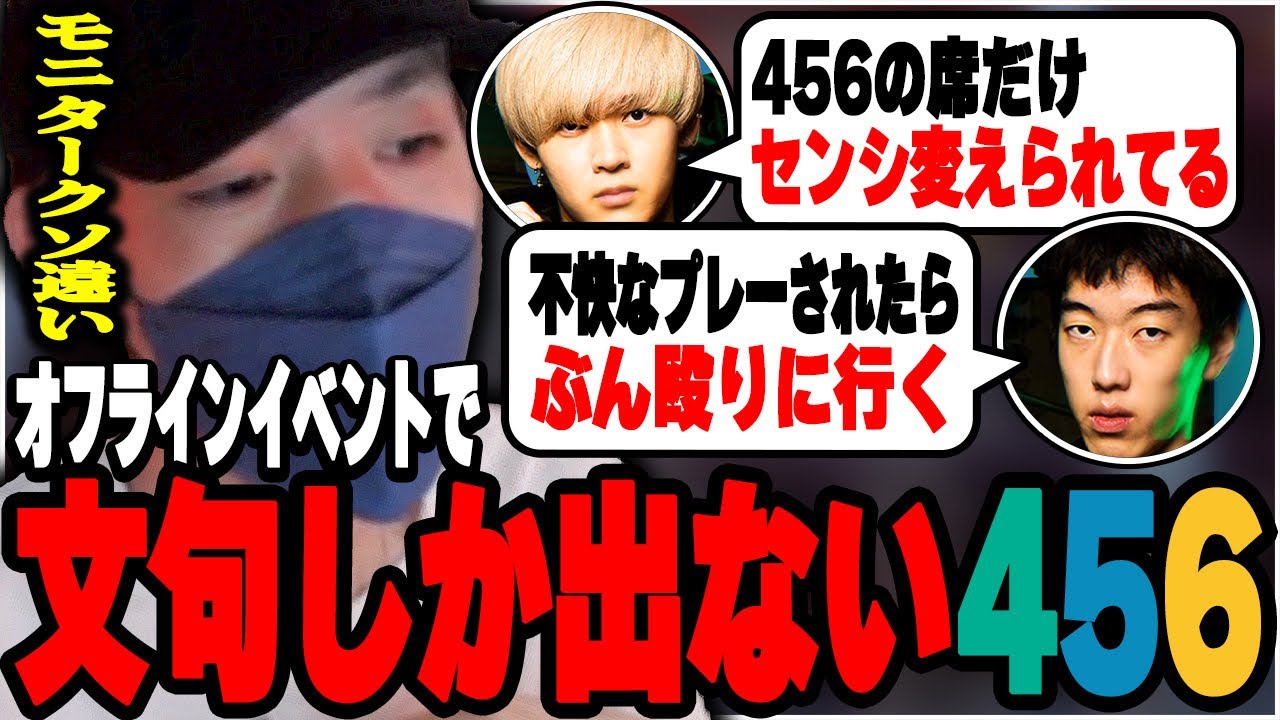 プロが集うオフライン大会で態度が最悪な456【APEX/ゆきお/Riddle456