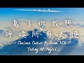 Chelsea Cutler - Calling All Angels ft. Quinn XCII 《為了你 我想呼喚所有天使》中英字幕 Lyric video