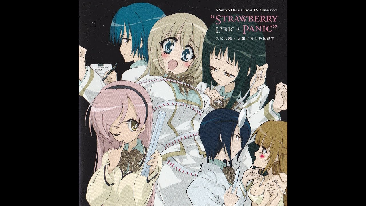 【ドラマＣＤ】【作業用】「ストロベリー・パニック」　スピカ編　お姉さまと身体測定　松来未祐　甲斐田裕子　桑谷夏子
