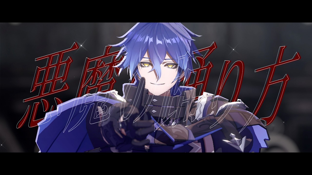 【原神MMD / Genshin Impact MMD】悪魔の踊り方【フリンズ / Flins】カメラ配布 / Camera DL