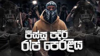 රැප් පෙරළිය | Best Sinhala Rap Collection 2026 (Nonstop) #rapcollection