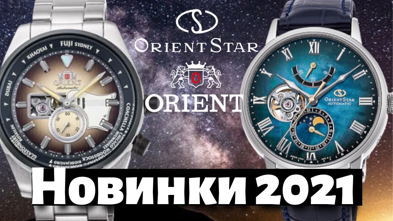 Часы Orient и Orient Star. Новинки 2021 YouTube