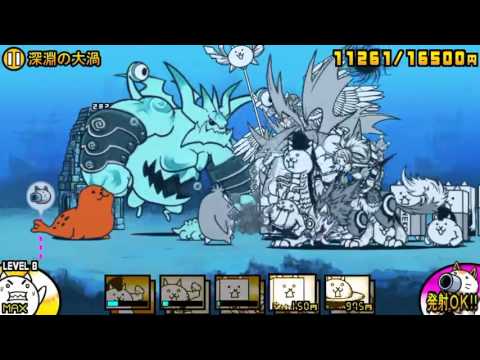 にゃんこ大戦争 未来編第3章深淵の大渦無課金攻略 Youtube にゃんこ大戦争 未来編第3章深淵の大渦無課金攻略 Youtube
