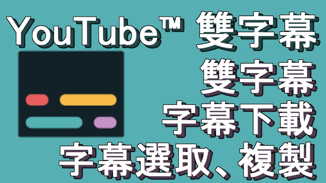 2021youtuber頻道教學怎麼上CC字幕|3分鐘教會你用YOUTUBE上CC字幕|超簡單上CC字幕|YOUTUBER新手教學|漂亮莉莉|