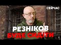 💥Резнікова посадять за ЗРАДУ? БАРАБАШ: Ця схема ВБИВАЛА воїнів ЗСУ. Має бути СУД