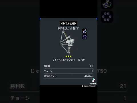 カーボンローラーANGELが熟練度5行ったので別武器も頑張ります！#スプラトゥーン3 #おすすめにのりたい
