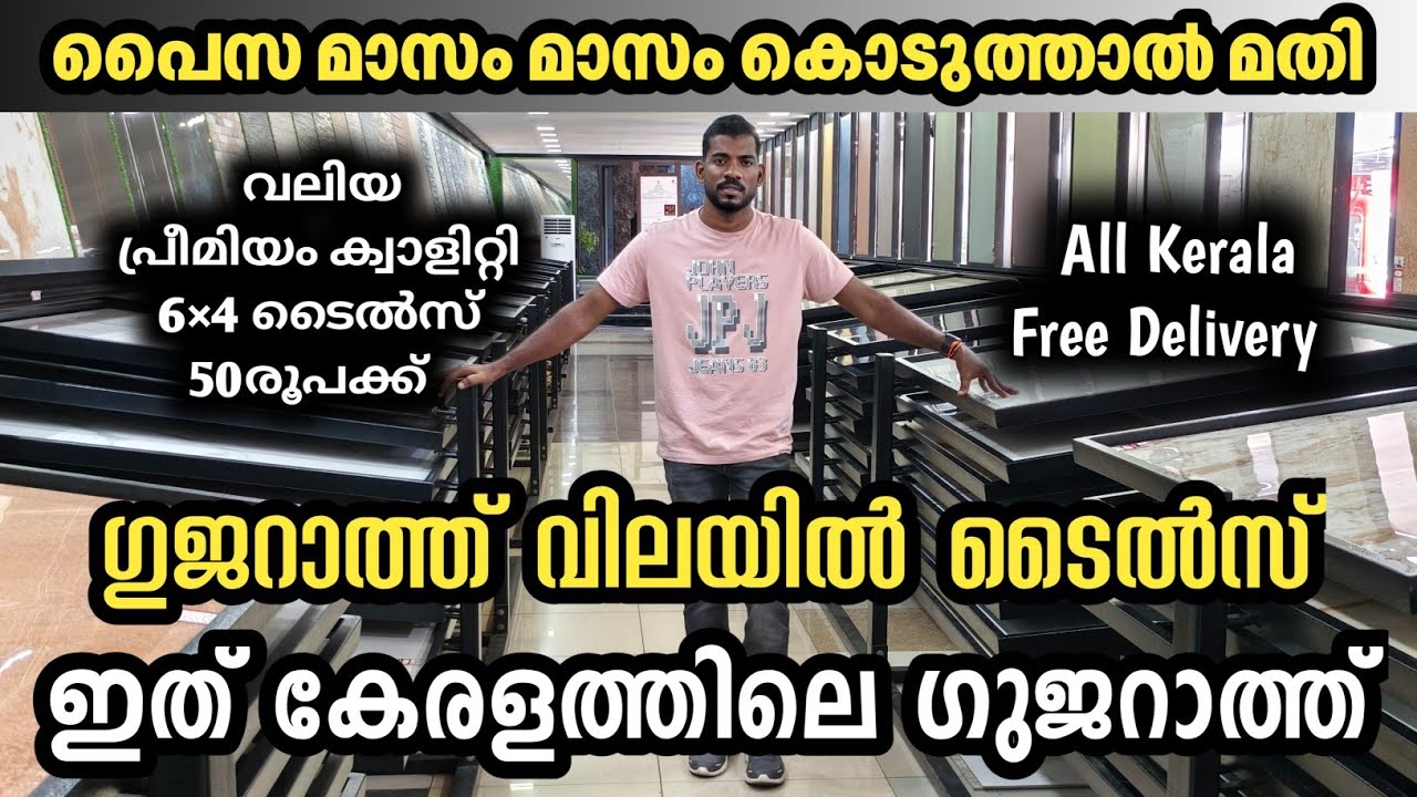 ടൈൽസ് ഫാക്ടറി വിലയിൽ🤩. ഇങ്ങനെ ഒരു ഓഫർ എവിടുന്നും കിട്ടില്ല 🔥 | Easy2Build