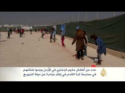 مبادرة نرويجية لأطفال مخيم الزعتري