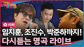 시간을 건너온 그때 그 노래들! 명곡 라이브 '주크박스' | 백투더뮤직 시즌2 49화 | KBS전주 260822 (토)