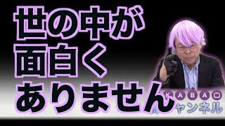 世の中をおもしろくするのは、チョー簡単だぜ【精神科医・樺沢紫苑】