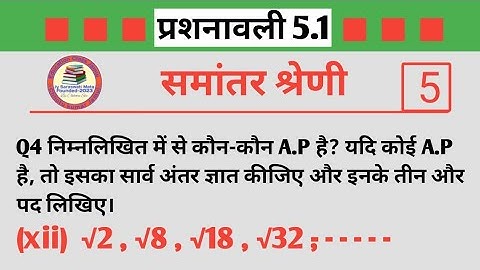 Class 10th Maths Chapter 5 Exercise 5.1 Question 4 Ka 12 In Hindi @EducationClassJamui