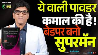 L Arginine Sex Timing Booster | जोश का पाउडर | Argiflow | Dr.Umesh Mundada | Ashakiran Clinic