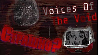 Самый страшный хоррор?  Voice of the void.
