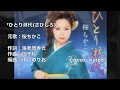[新曲]   ひとり淋代(さびしろ)/桜ちかこ   cover Keizo