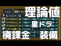 星ドラ　最強装備　廃課金なガチトップ４　フレンドさん　サブクエでボロ儲けの理由　もみけん【星のドラゴンクエスト】
