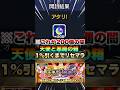【モンスト】天使の箱と悪魔の箱を1%引くまでリセマラした結果がヤバすぎた #shorts